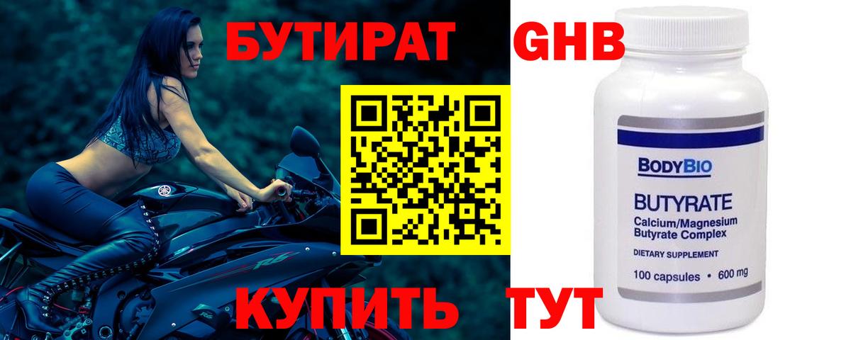 Бутират бутандиол Заволжье