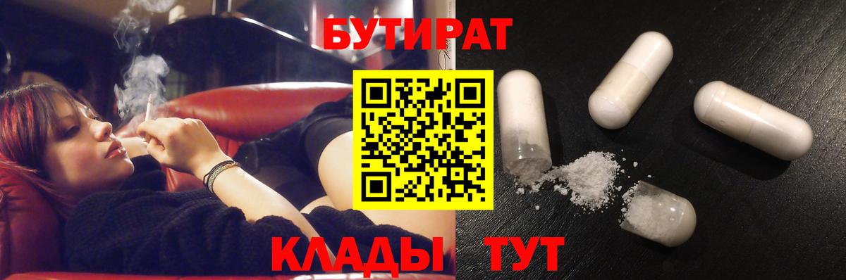 Бутират 99%  Вход с VPN  Заволжье 
