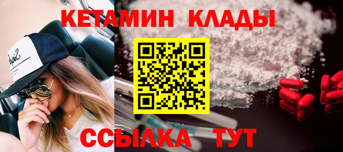 Кетамин ketamine  Вход с VPN  Заволжье 