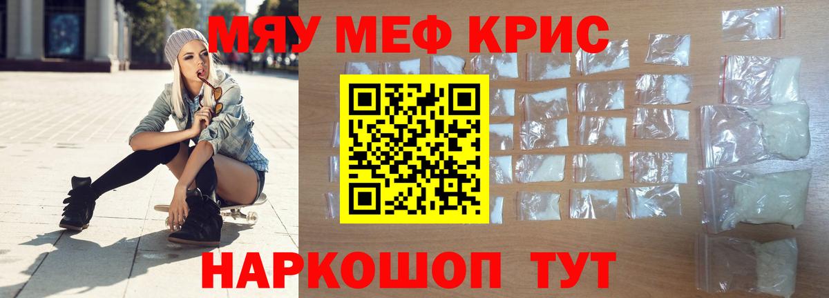 Мефедрон  Вход с VPN  МЯУ-МЯУ  Заволжье  Мефедрон мука  МЕФ mephedrone 
