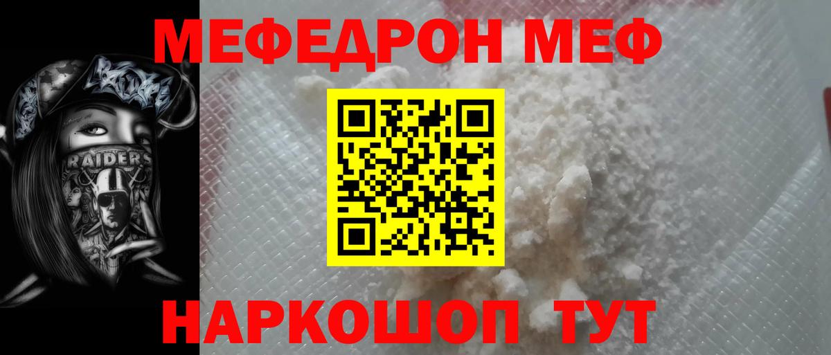 Меф мяу мяу мука Заволжье