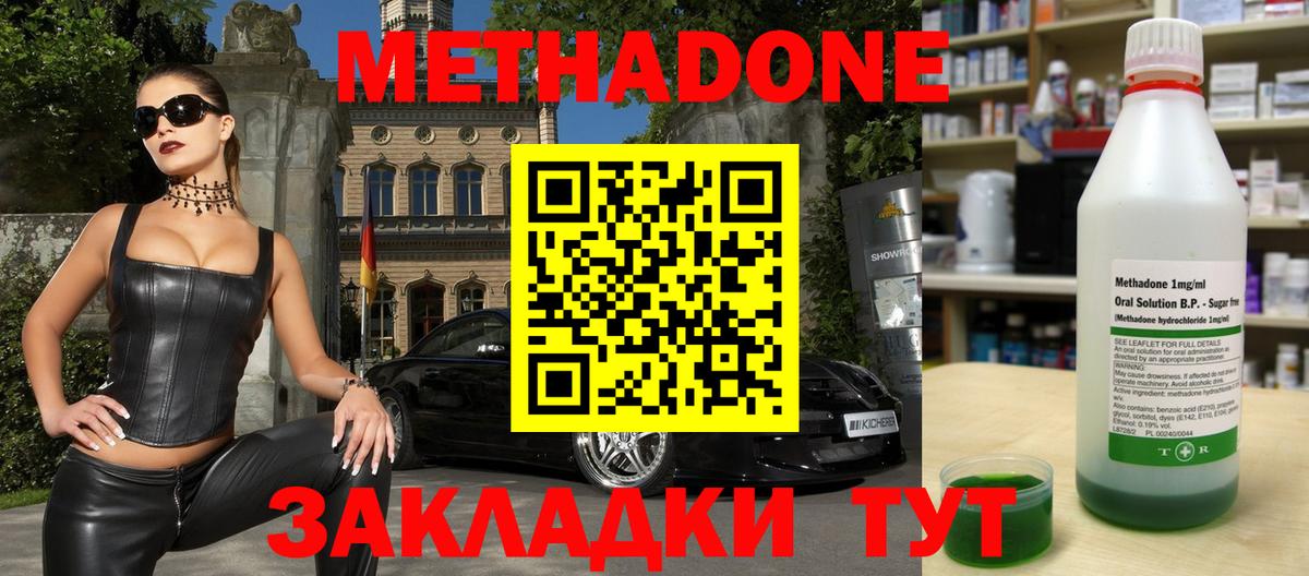 Метадон VHQ  МЕТАДОН мёд  Заволжье  Вход с VPN 