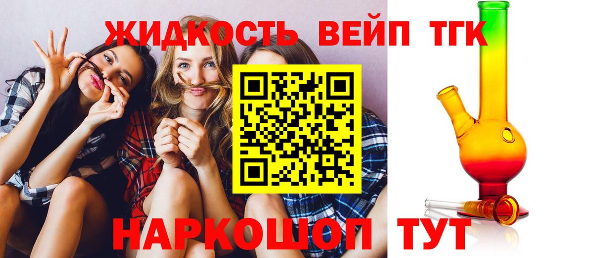 Заволжье  купить   Вход с VPN  Дистиллят ТГК жижа  Дистиллят ТГК концентрат 